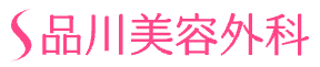 品川美容外科 ロゴ